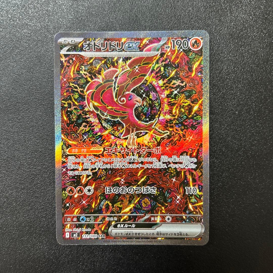 ポケモンカード　インフェルノX オドリドリex SAR
