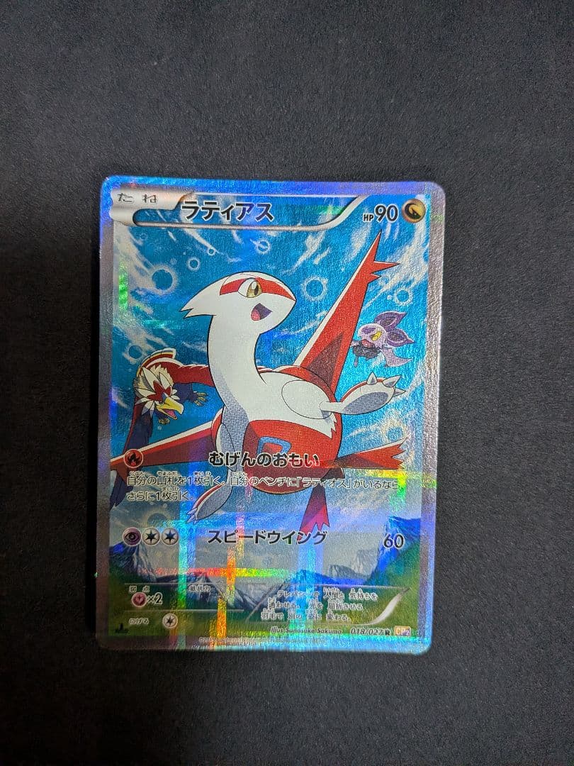 【値下げ交渉可】ラティアス ラティオス 伝説キラコレクション cp2