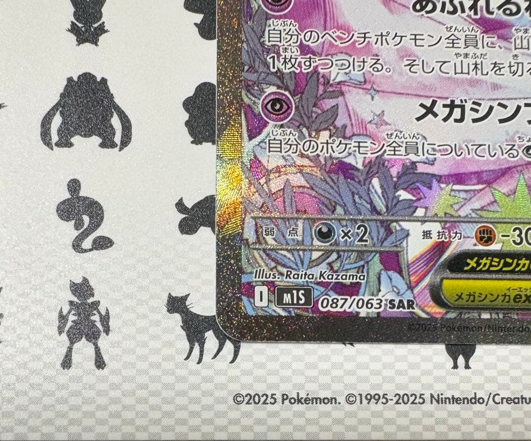 ポケモンカード メガシンフォニア メガサーナイトex SAR