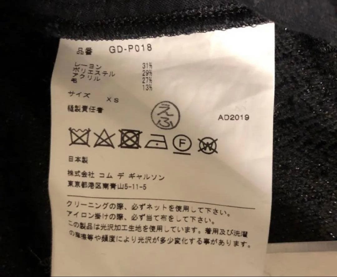 コムデギャルソン バルーン 寅壱パンツ