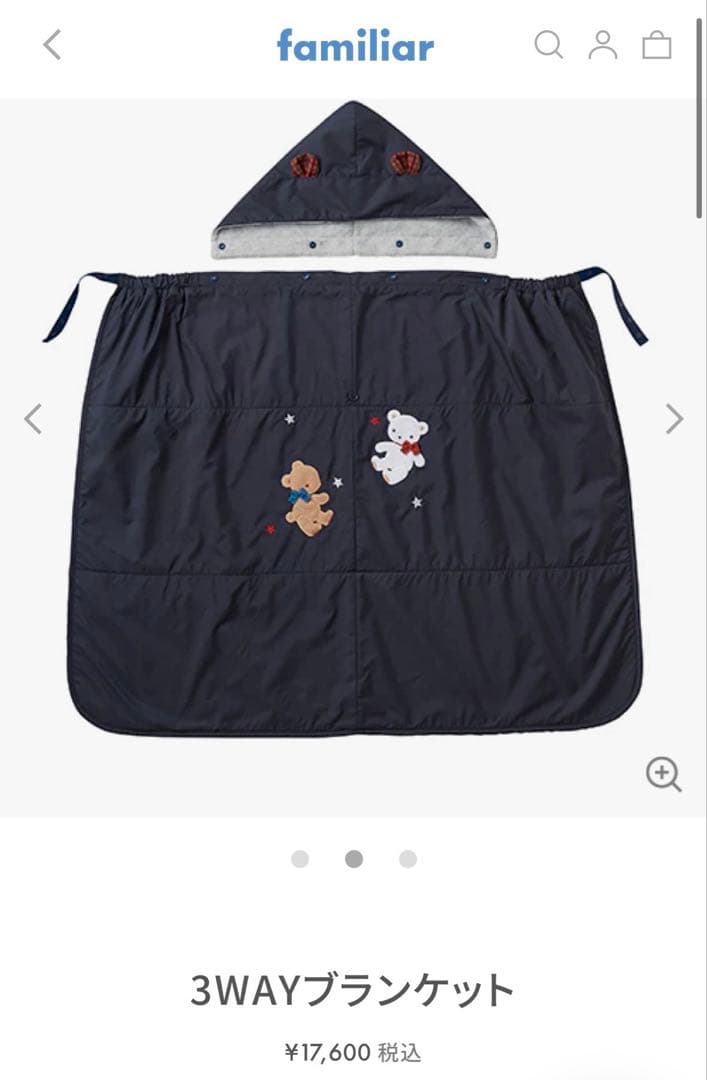 【新品未開封未使用タグ付き】3WAYブランケット　ファミリア