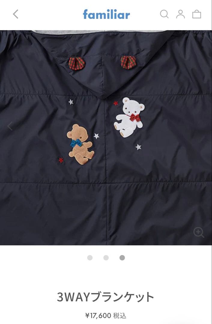 【新品未開封未使用タグ付き】3WAYブランケット　ファミリア