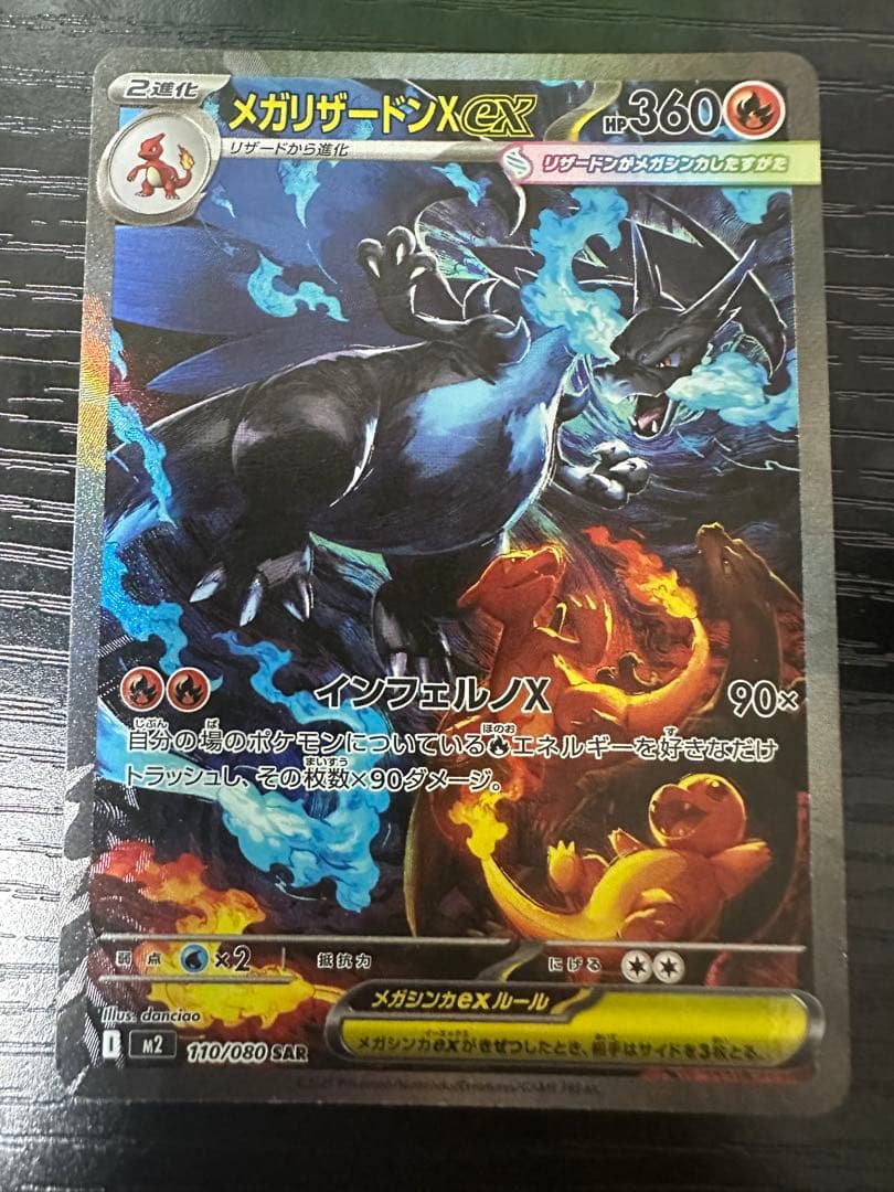 ノ*プ様 メガリザードンX ex SAR