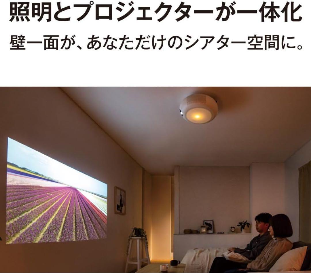 【新品】シーリングプロジェクターLED ドウシシャ LUMIXIA
