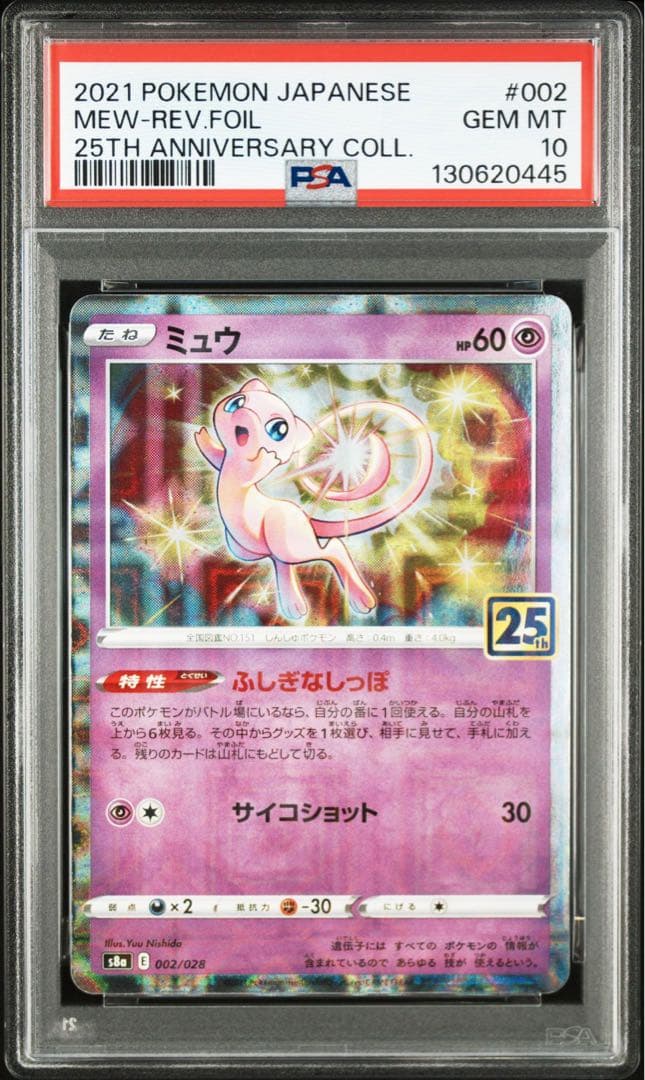 ミュウ　25th ミラー　PSA10 ポケモンカード