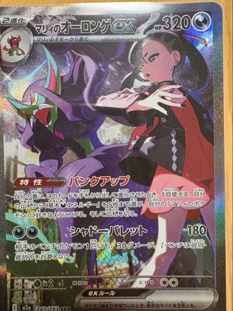 マリィのオーロンゲex sar