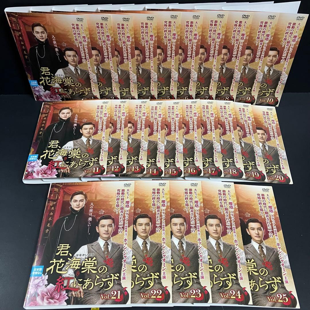 君,花海棠の紅にあらず レンタルDVD 中国ドラマ 全巻完結セット