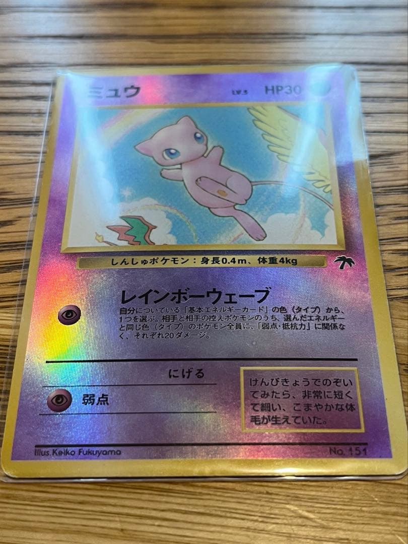 p*i様 ミュウ 映画公開記念パック サザンアイランド 旧裏