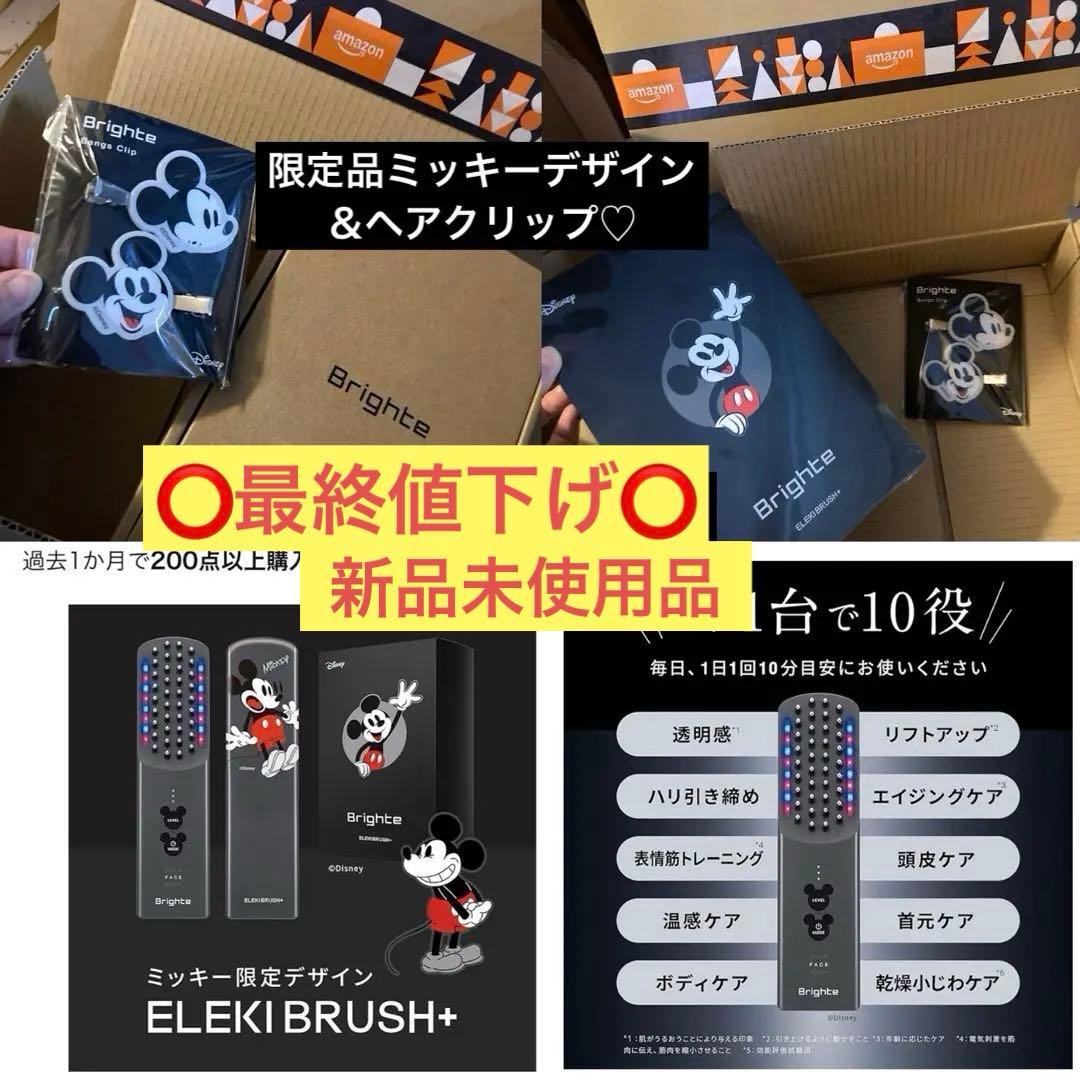 Brighte ELEKI BRUSH+ブラックミッキー限定デザインヘアクリップ