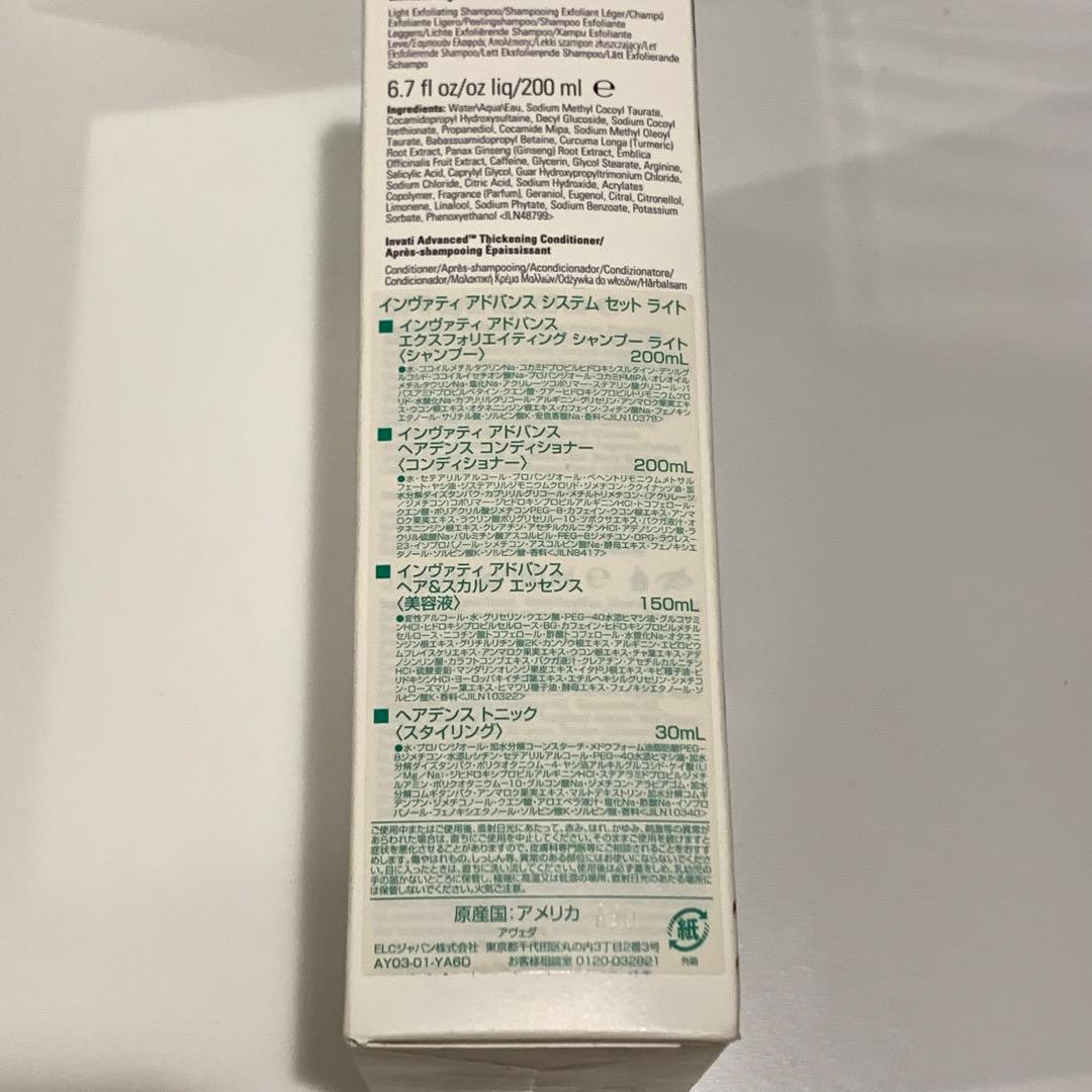 アヴェダ　インヴァティアドバンスシステムセット