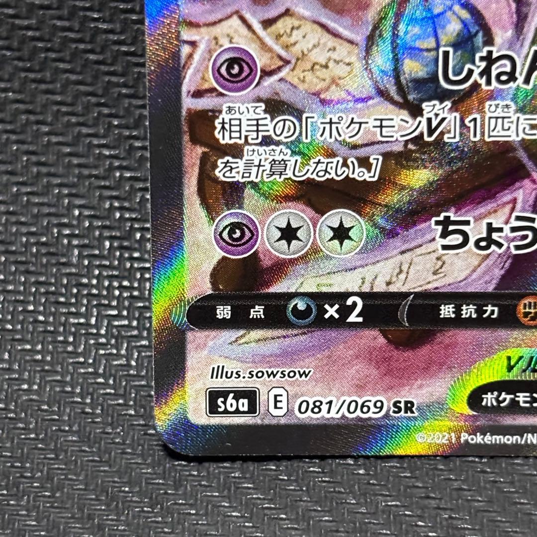 ポケモンカード　エーフィv sa s6a イーブイヒーローズ