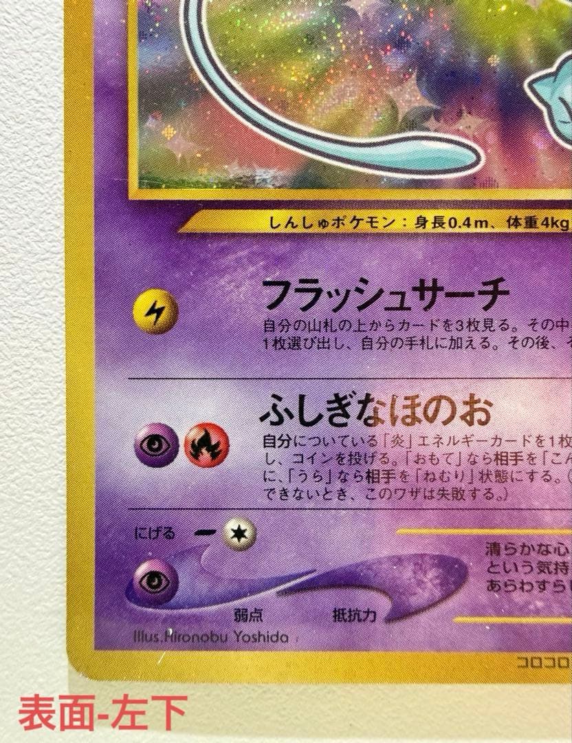 ポケモンカード　ひかるミュウ 旧裏