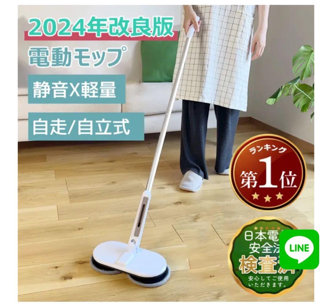 コードレス電動モップ