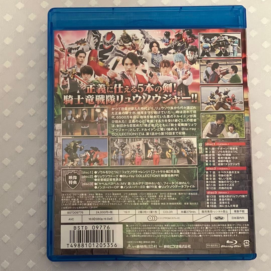 騎士竜戦隊リュウソウジャー Blu-ray COLLECTION 全巻収納BOX