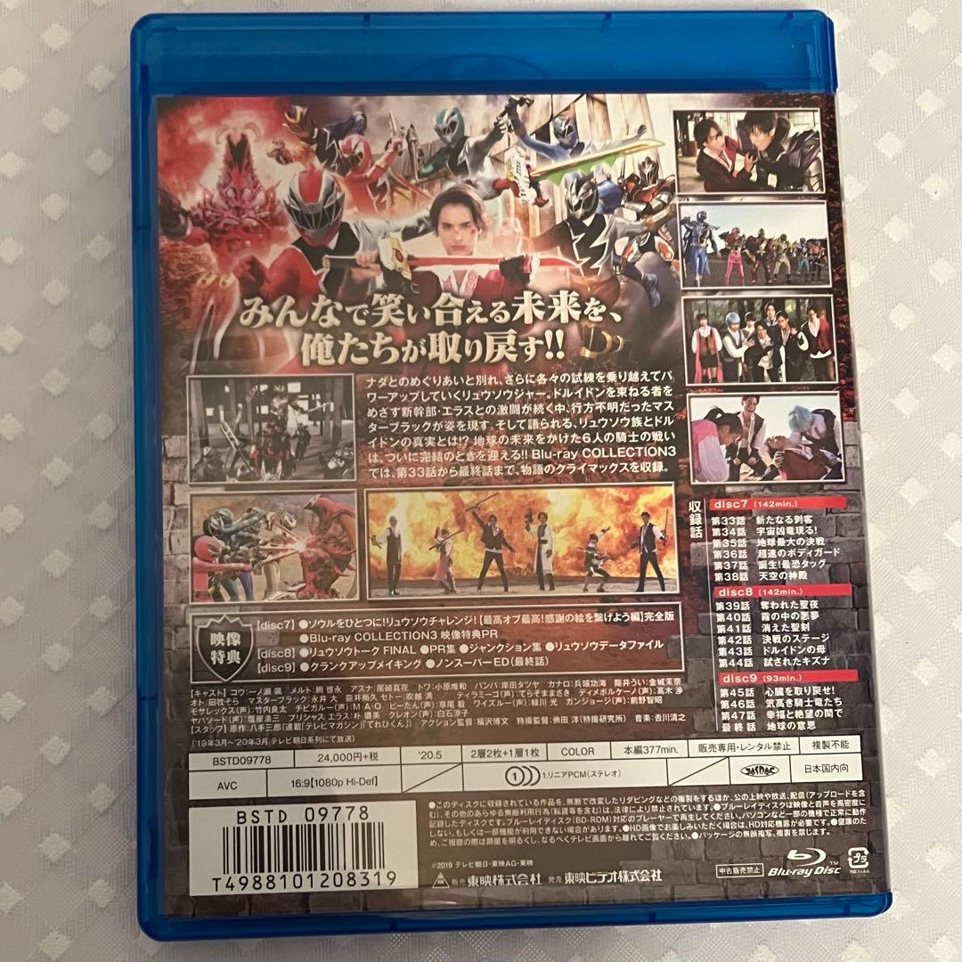 騎士竜戦隊リュウソウジャー Blu-ray COLLECTION 全巻収納BOX