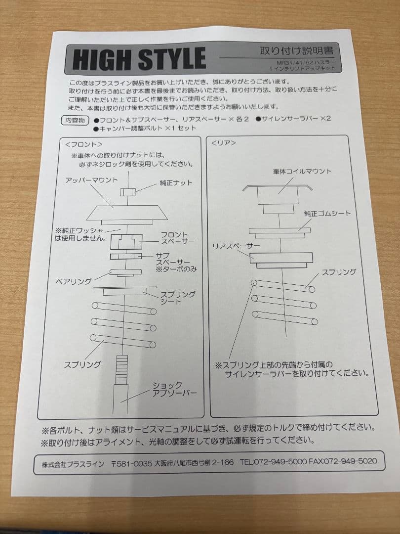 plusline ハスラー　MR31S　41S 1インチリフトアップ　50k使用