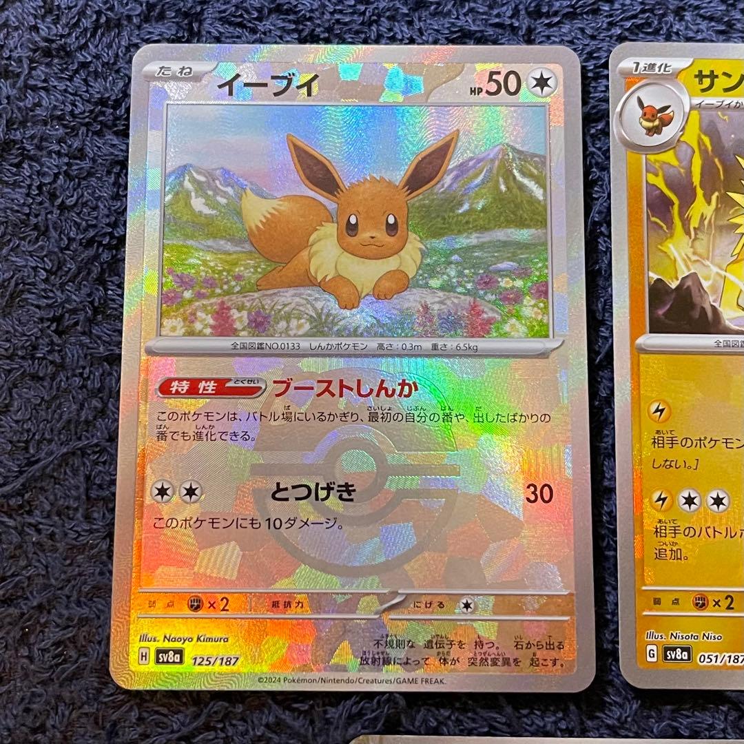 ブイズ　マスターボールミラー　ニンフィア　エーフィ　その他5枚セット