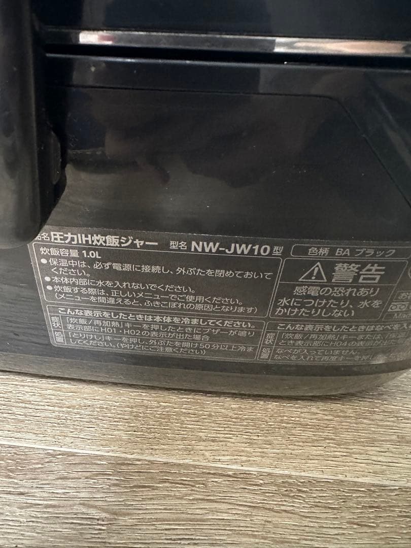 象印 圧力IH炊飯ジャー NW-JW10 2021年製