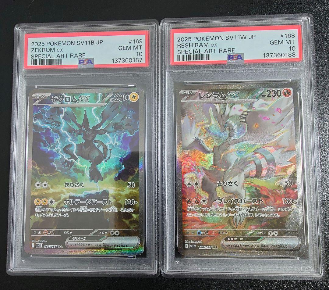 【PSA10連番】ポケモンカード レシラムex、ゼクロムex SAR 2枚セット