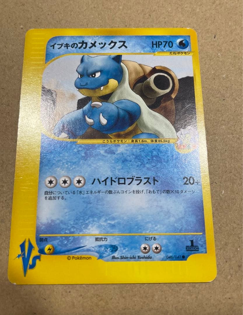 ポケモンカード　イブキのカメックス ● ポケモンカード★VS 046/141