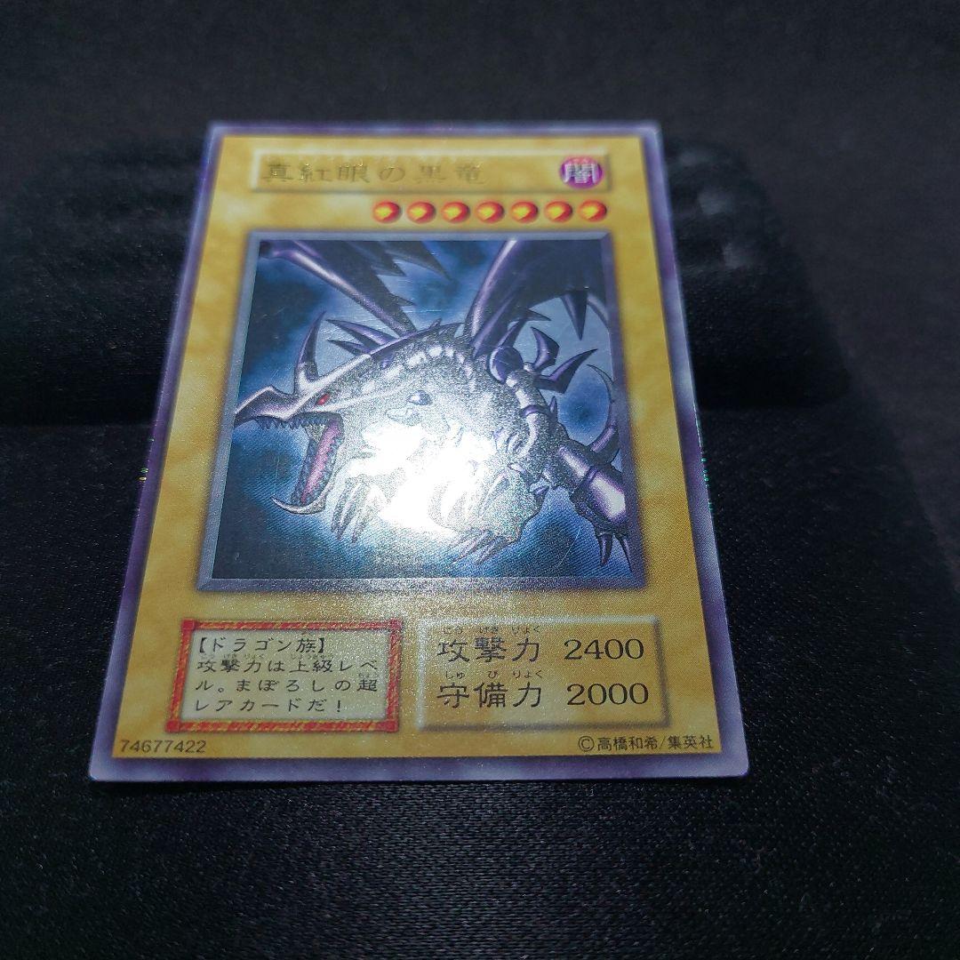 す*け様 真紅眼の黒竜