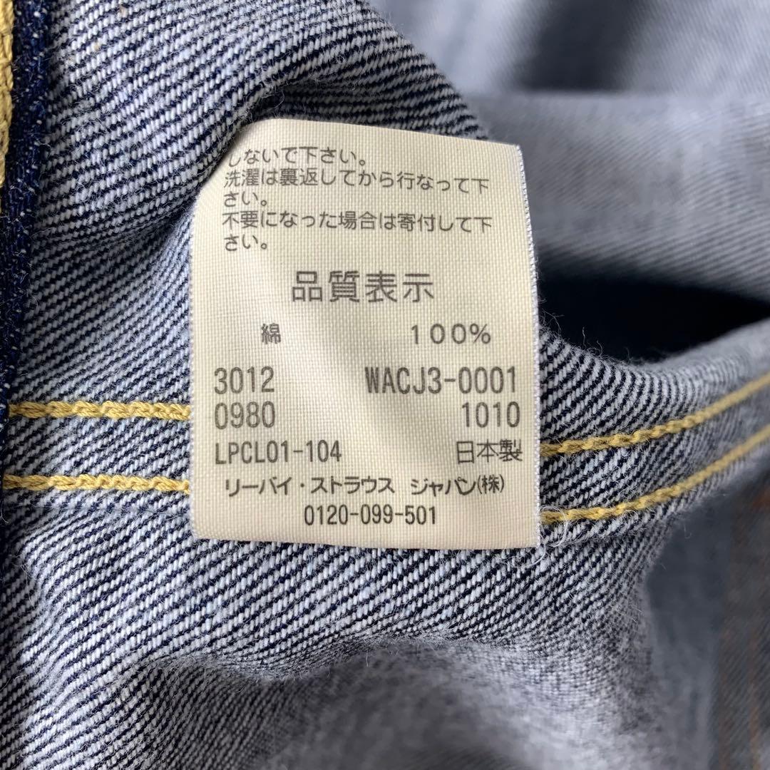 リーバイス ワコマリア 2nd type トラッカージャケット デニム 日本製
