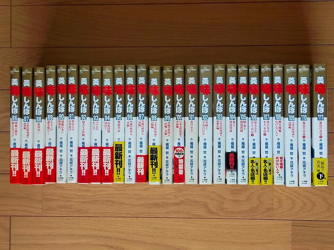 美味しんぼ 全111巻　セット売り
