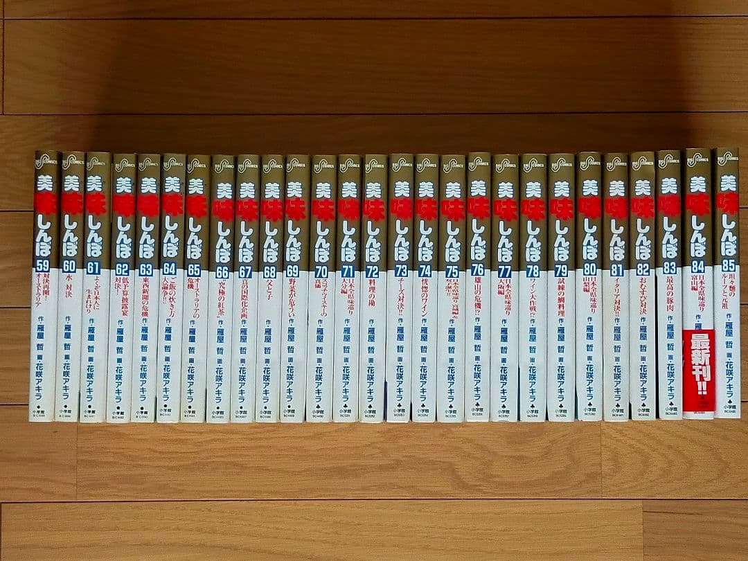 美味しんぼ 全111巻　セット売り