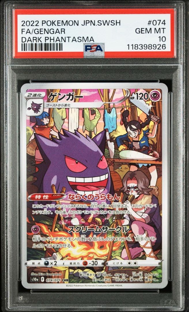 PSA10ゲンガー #074 8926