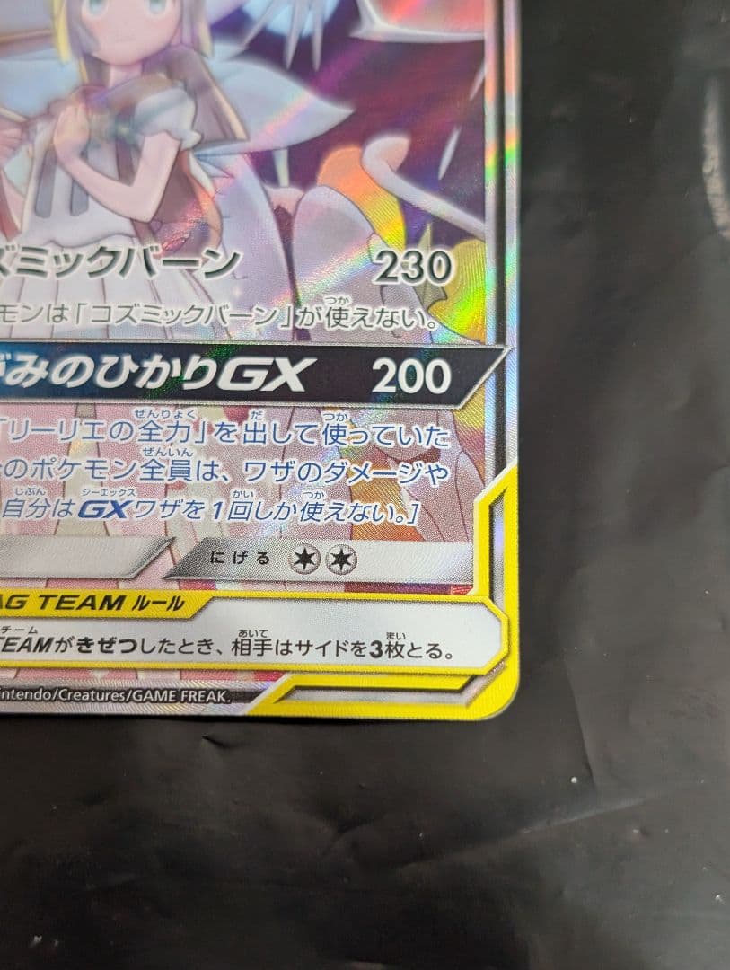 ソルガレオ＆ルナアーラGX(SA)【SR】{063/049} [sm11b]