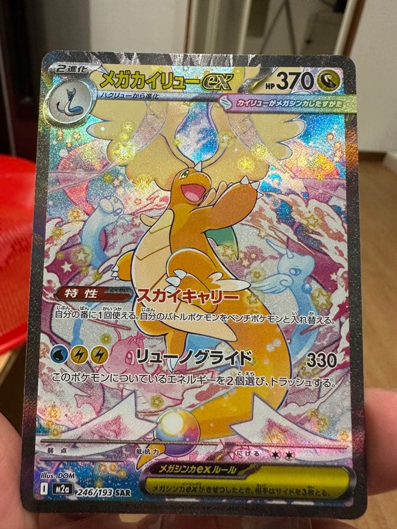 メガカイリューEX SAR 246/193