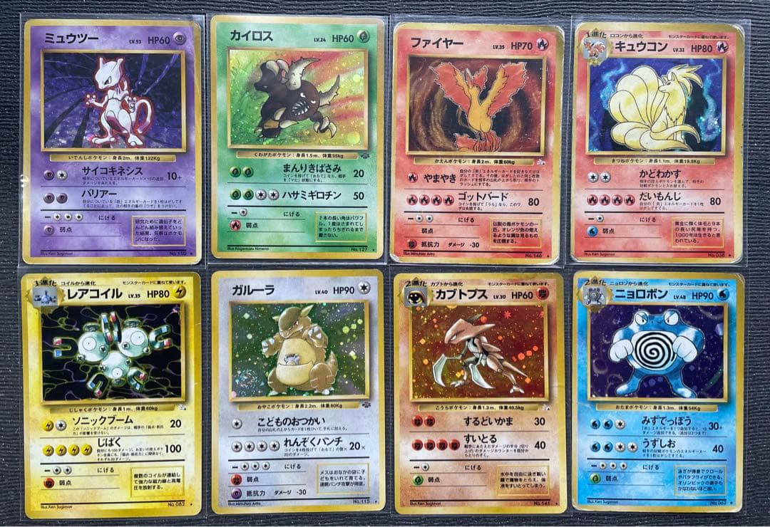 １　旧裏　ポケモンカード まとめ　ミュウツー　ファイヤー　キュウコン　カイロス