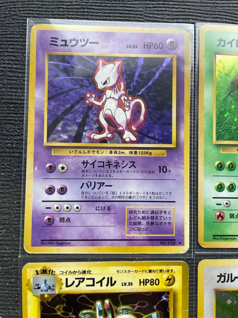 １　旧裏　ポケモンカード まとめ　ミュウツー　ファイヤー　キュウコン　カイロス