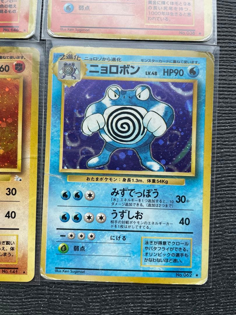 １　旧裏　ポケモンカード まとめ　ミュウツー　ファイヤー　キュウコン　カイロス