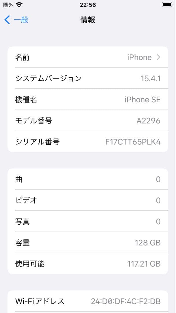 Apple iPhone SE (第2世代) 赤　バッテリー87% SIMフリー