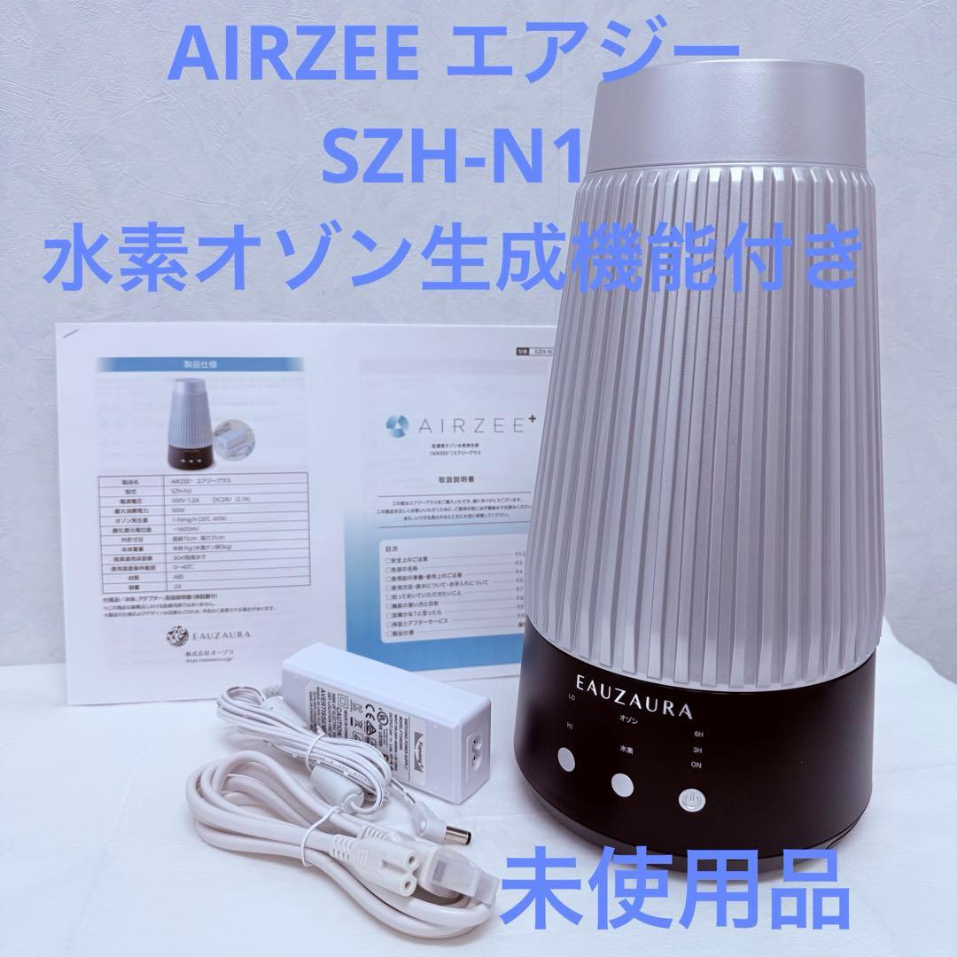 未使用　AIRZEE エアジー SZH-N1 水素オゾン生成機能付き加湿 日本製