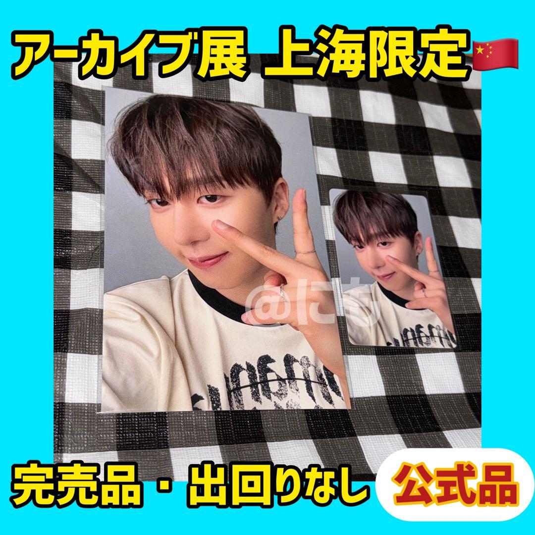 ボイプラ2 上海 北京　韓国 アーカイブ展 ユンミン　コレクトブック　トレカ