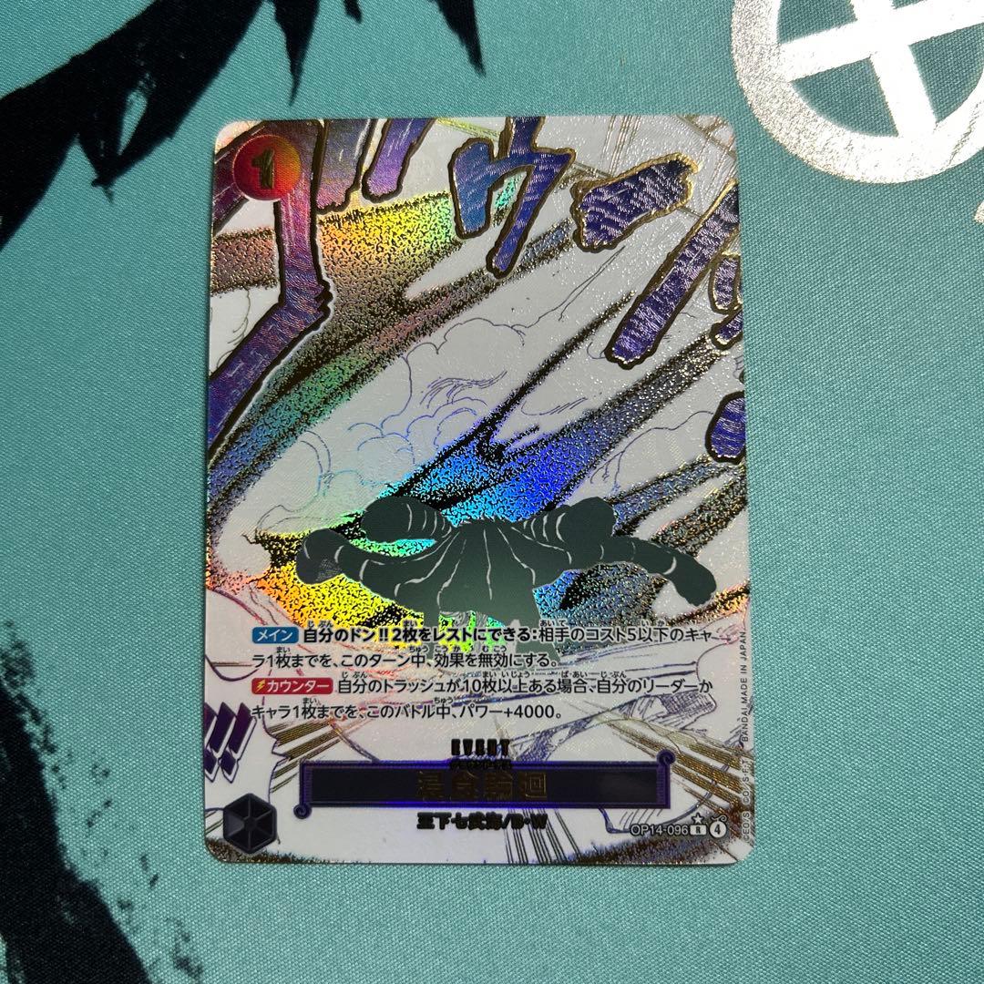 浸食輪廻　グランドデス　Rパラレル　OP14-096 マグネットローダ