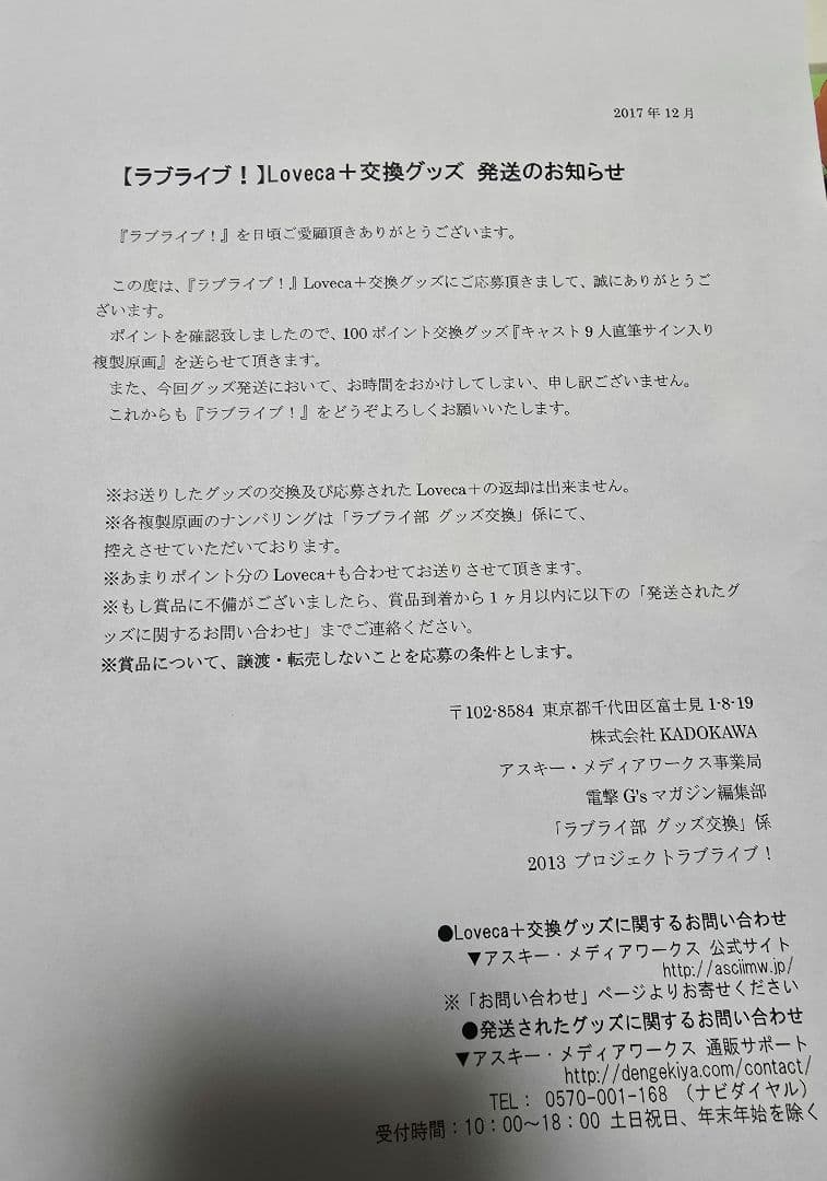 【おまけ付き】ラブライブ！直筆サイン入りアートパネル 未使用 ＋グッズセット