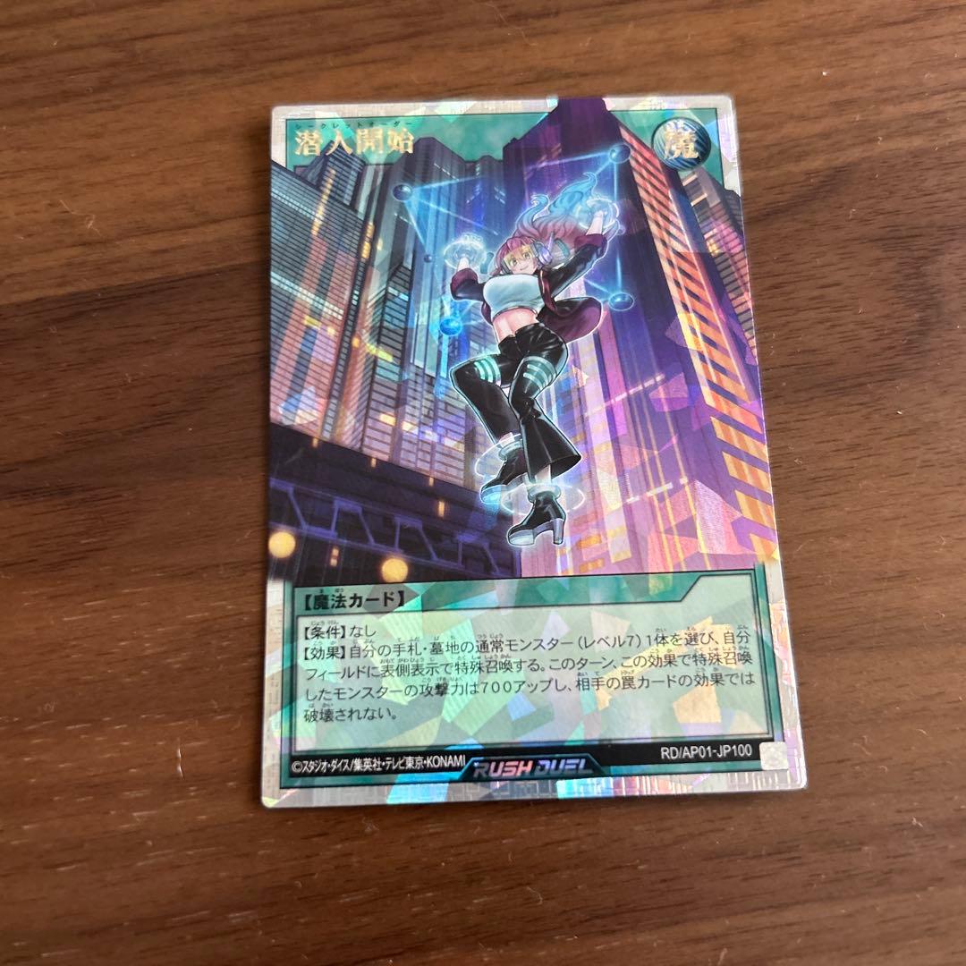 遊戯王 ラッシュデュエル 潜入開始 オーバーラッシュレア シークレットオーダー