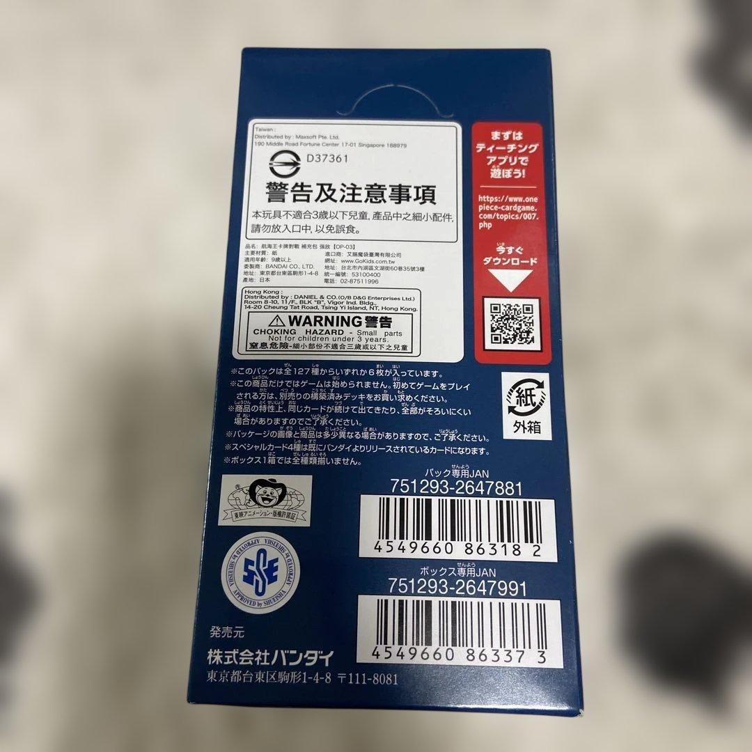 ONE PIECE カードゲーム Carddass OP-03 テープ付き未開封