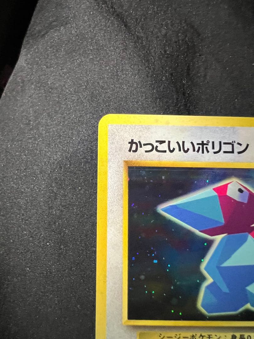 かっこいいポリゴン_「ニンテンドー64Wゲットだぜキャンペーン」 プレゼントカ…