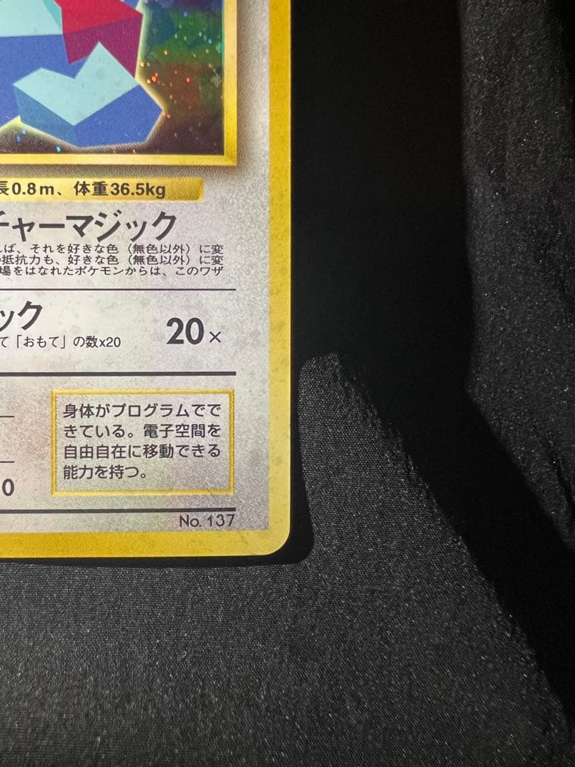 かっこいいポリゴン_「ニンテンドー64Wゲットだぜキャンペーン」 プレゼントカ…