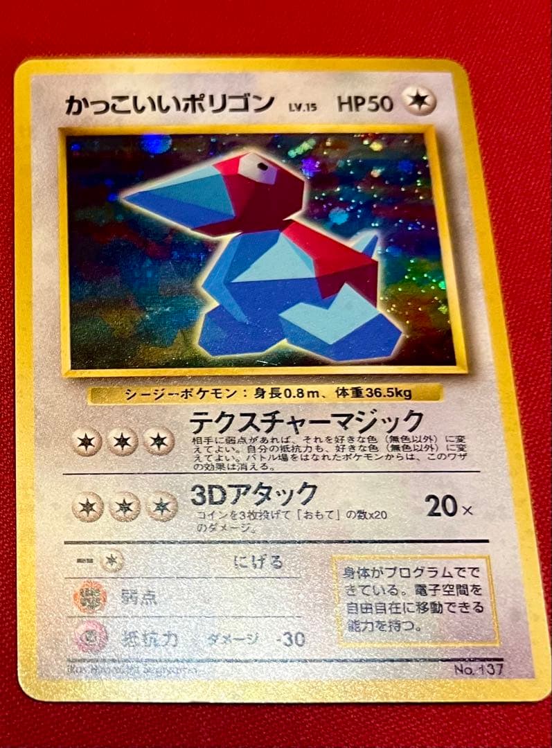 かっこいいポリゴン_「ニンテンドー64Wゲットだぜキャンペーン」 プレゼントカ…