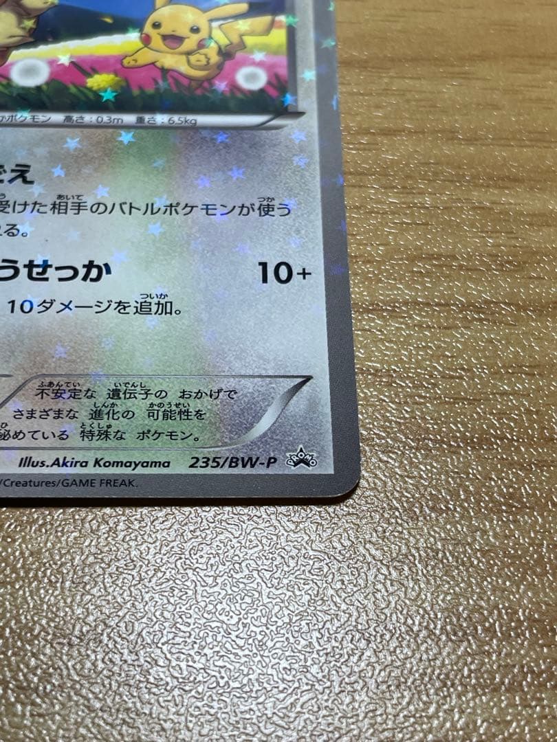 イーブイ セブンイレブン 235/BW-P ポケモンカード