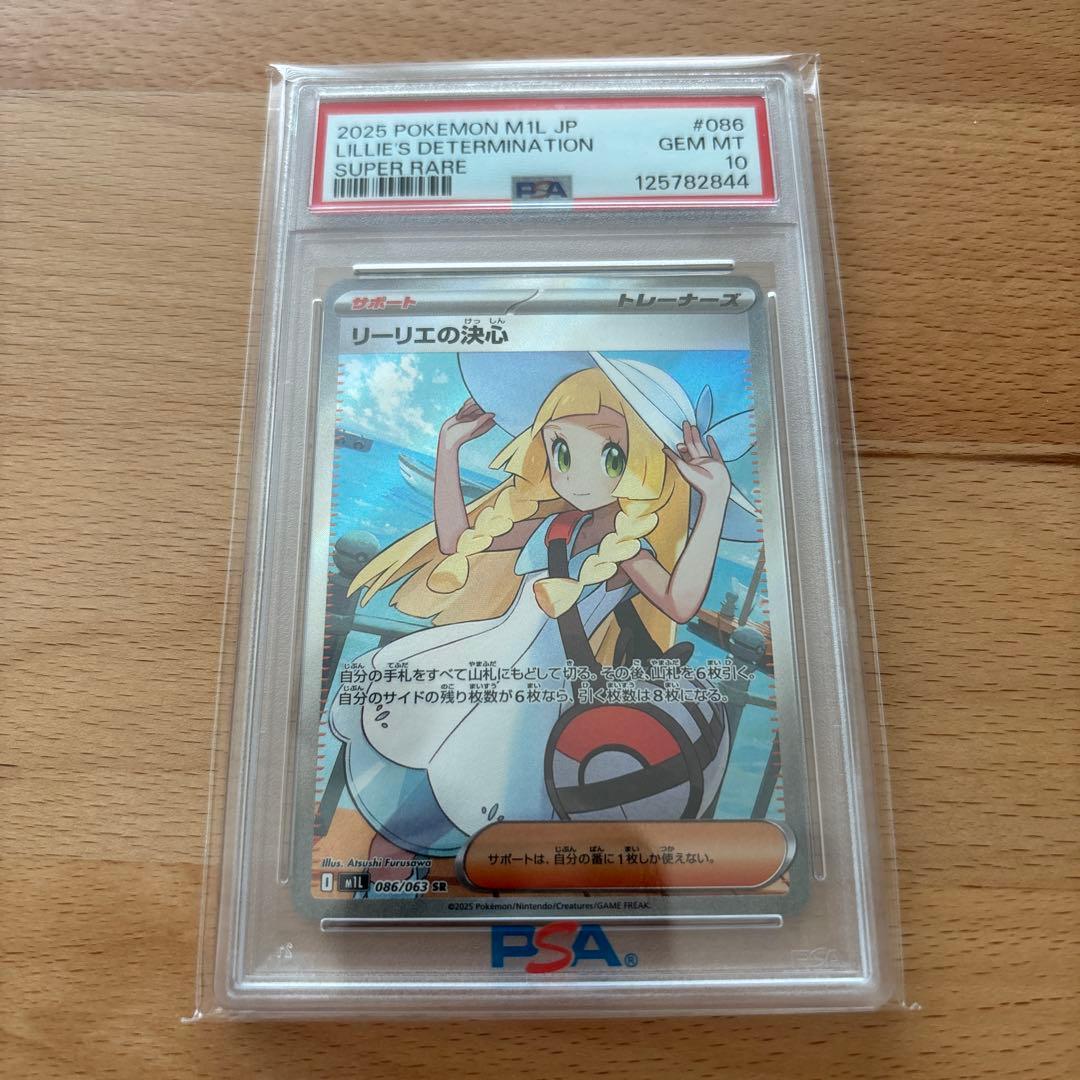 【PSA10】 リーリエの決心 sr