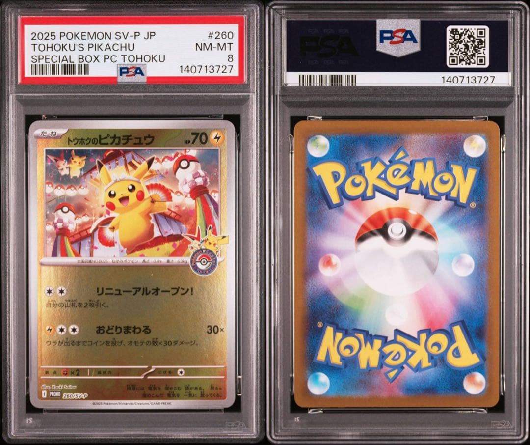 トウホクのピカチュウ PSA8