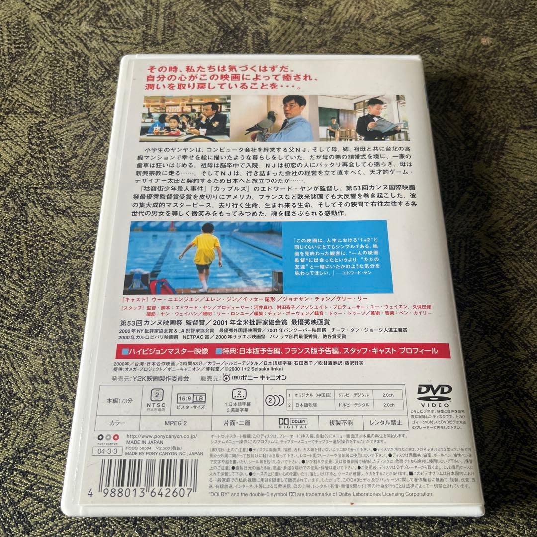 【エドワード・ヤン監督作品】ヤンヤン 夏の想い出('00台湾/日)　DVD