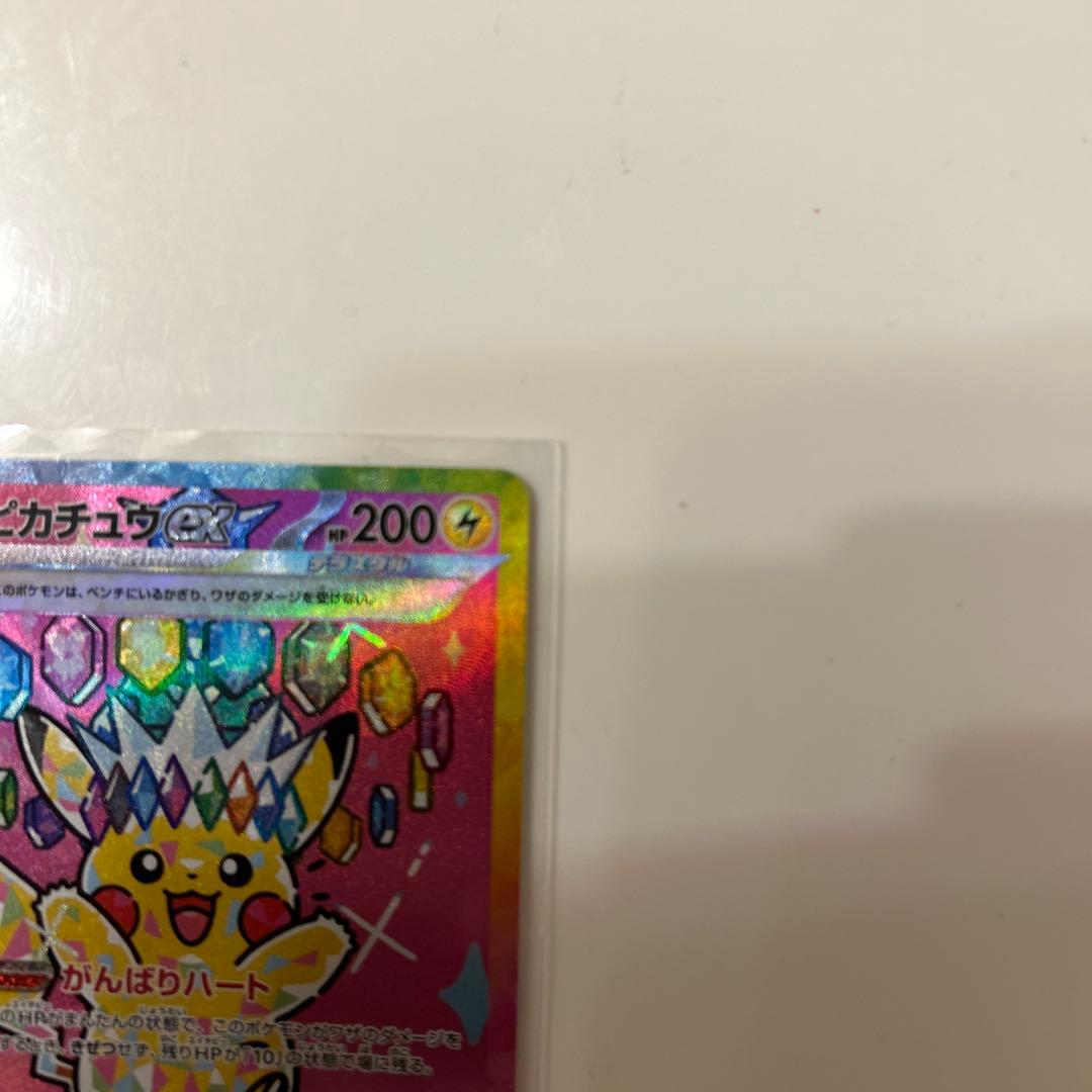 ポケカ　メガドリーム　ピカチュウex SAR