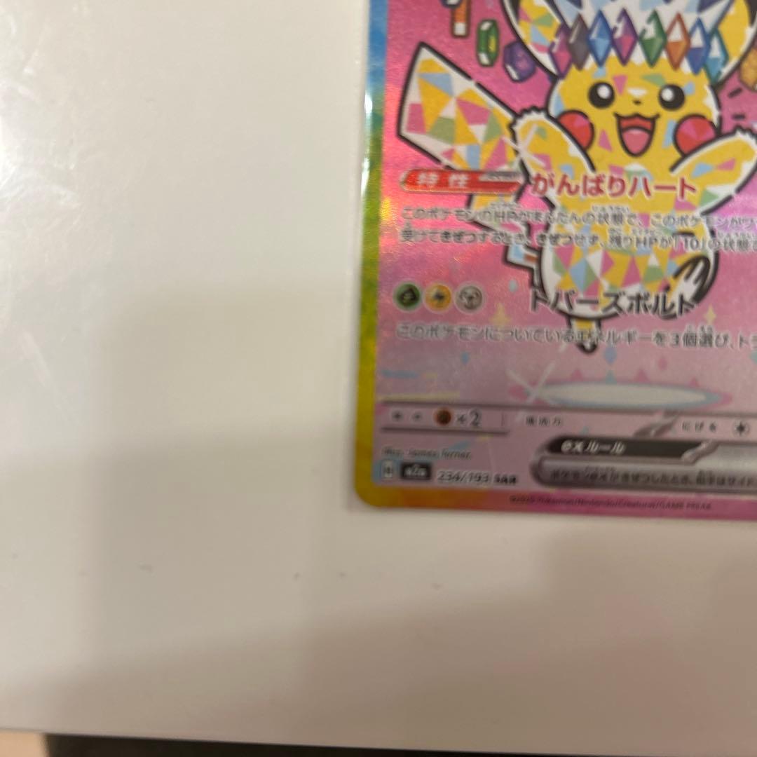 ポケカ　メガドリーム　ピカチュウex SAR